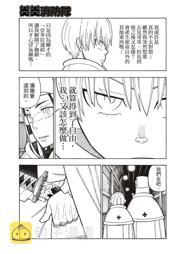 第207话 脱离 第9页