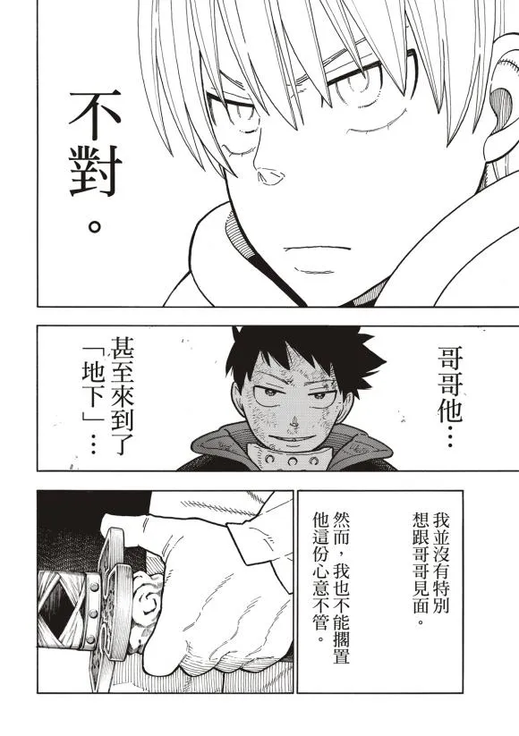 第207话 脱离 第10页