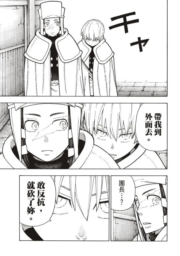 第207话 脱离 第11页