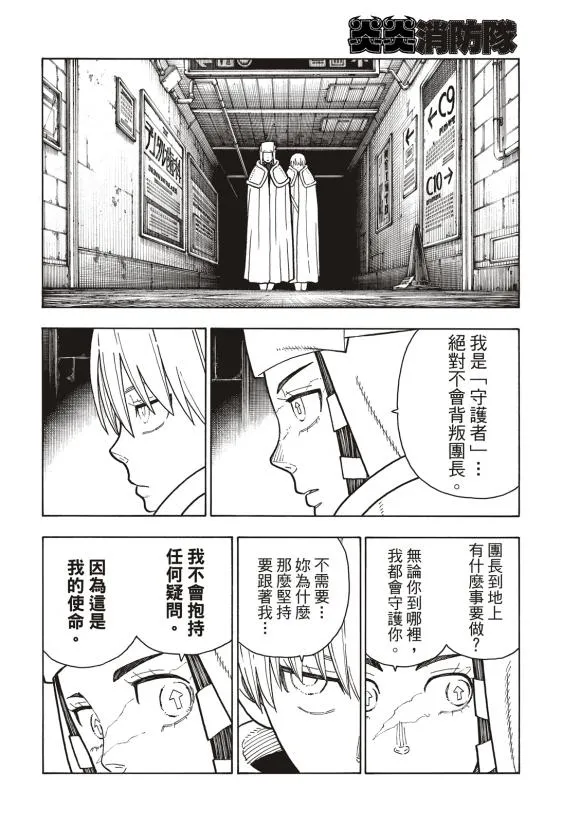 第207话 脱离 第12页