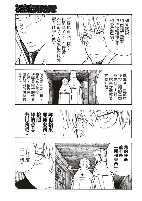 第207话 脱离 第13页