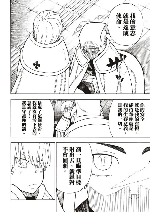 第207话 脱离 第14页
