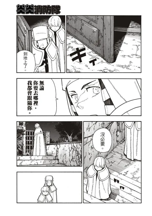 第207话 脱离 第15页