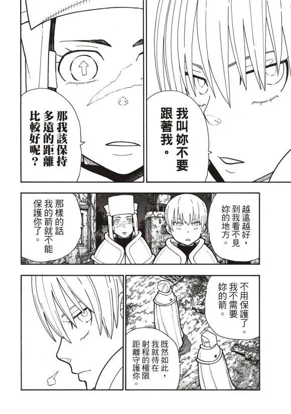 第207话 脱离 第16页