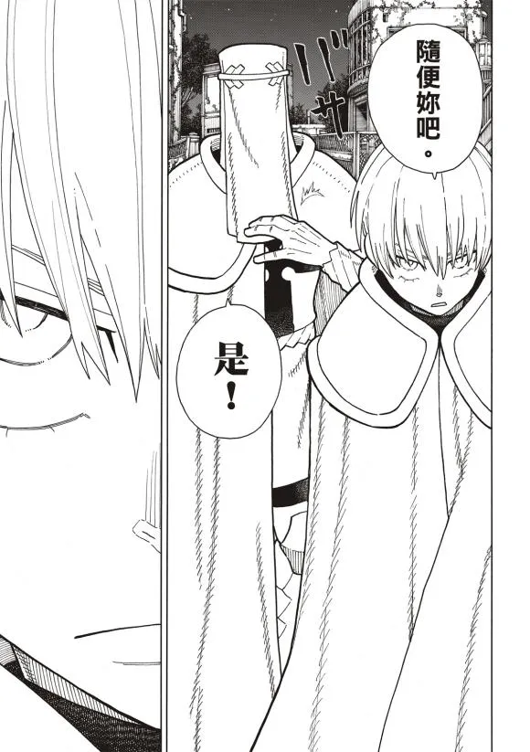 第207话 脱离 第17页