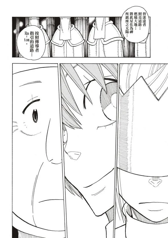 第207话 脱离 第18页