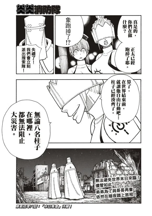 第207话 脱离 第19页