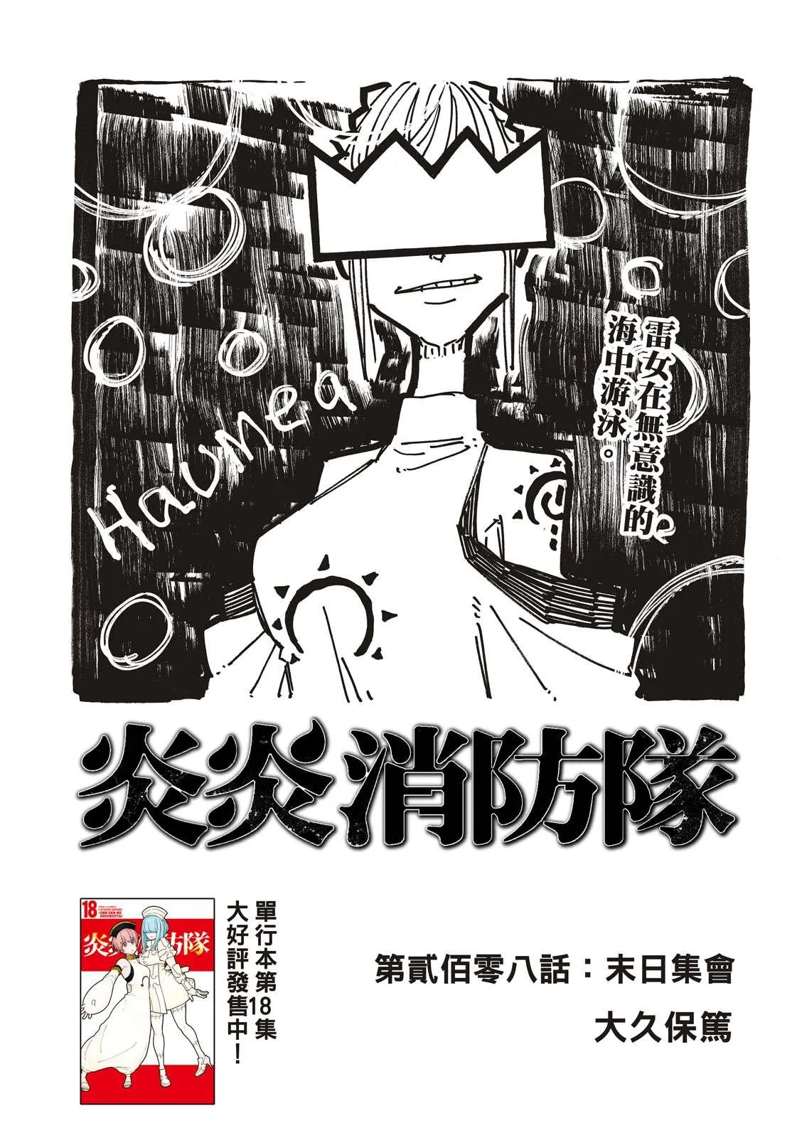 第208话 末日集会 第1页