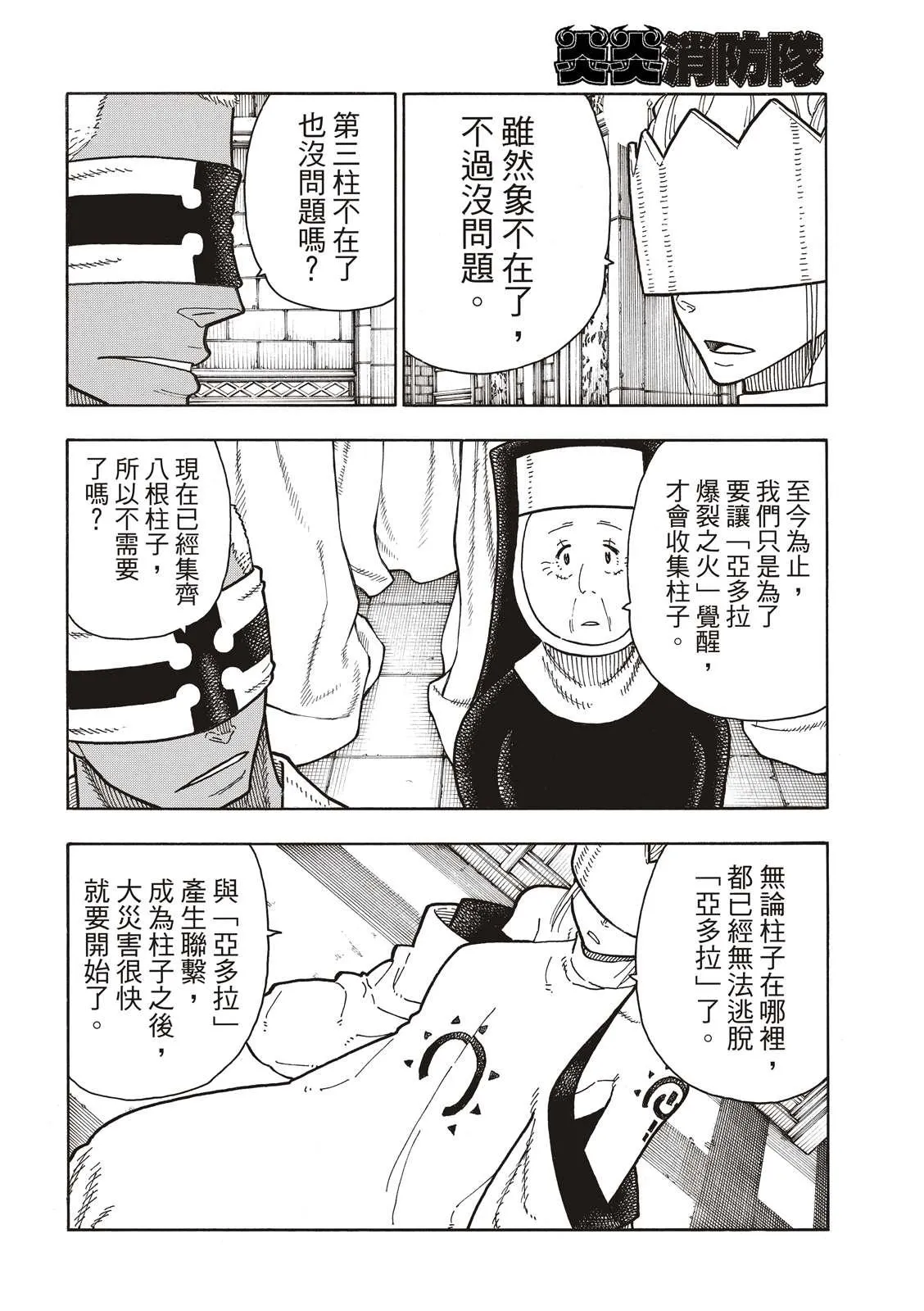 第208话 末日集会 第4页