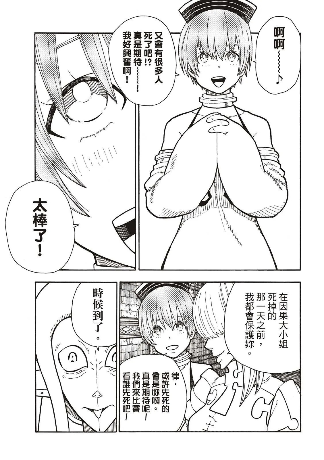 第208话 末日集会 第5页