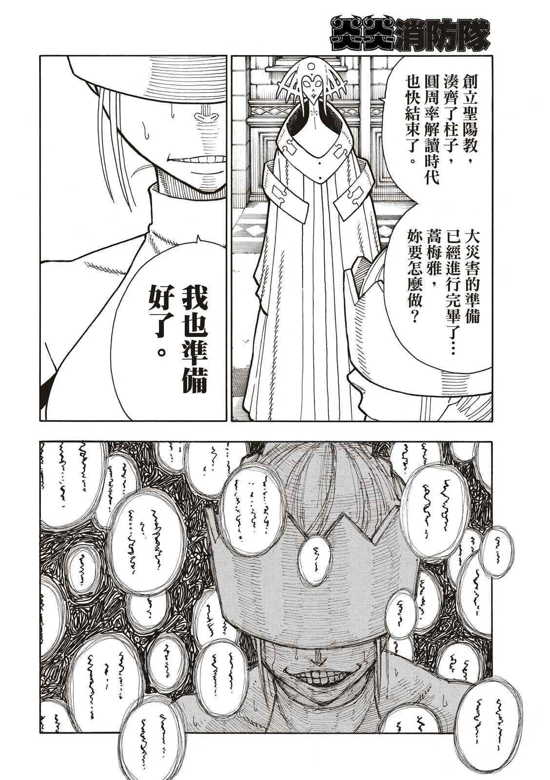 第208话 末日集会 第6页