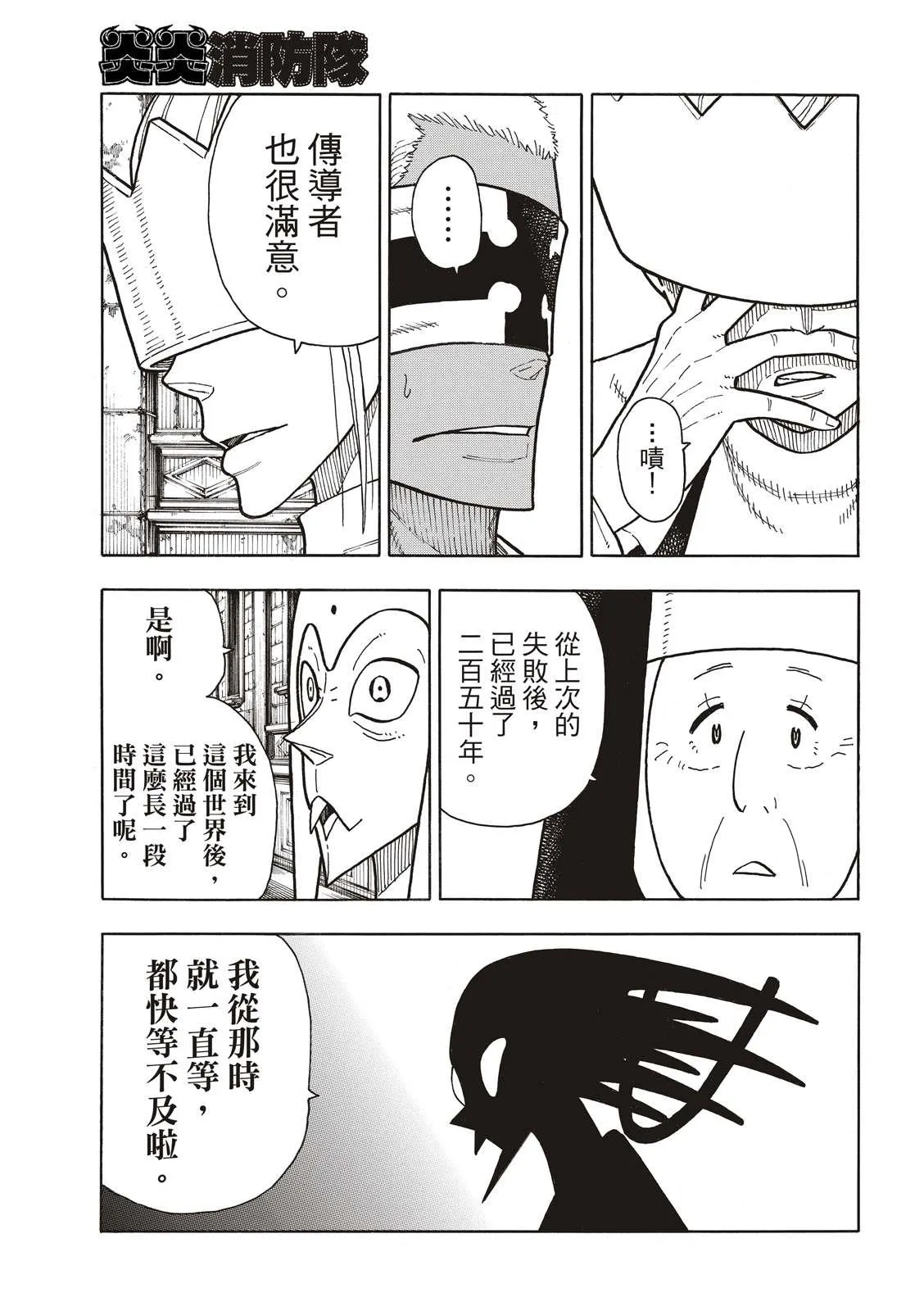 第208话 末日集会 第7页
