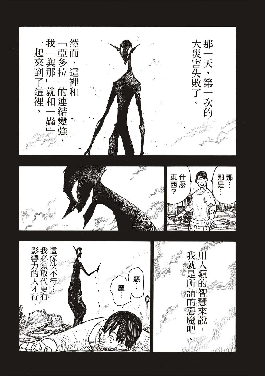 第208话 末日集会 第8页