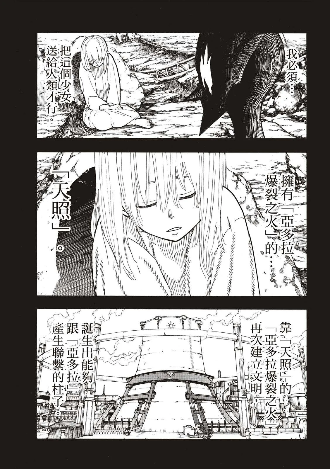 第208话 末日集会 第9页