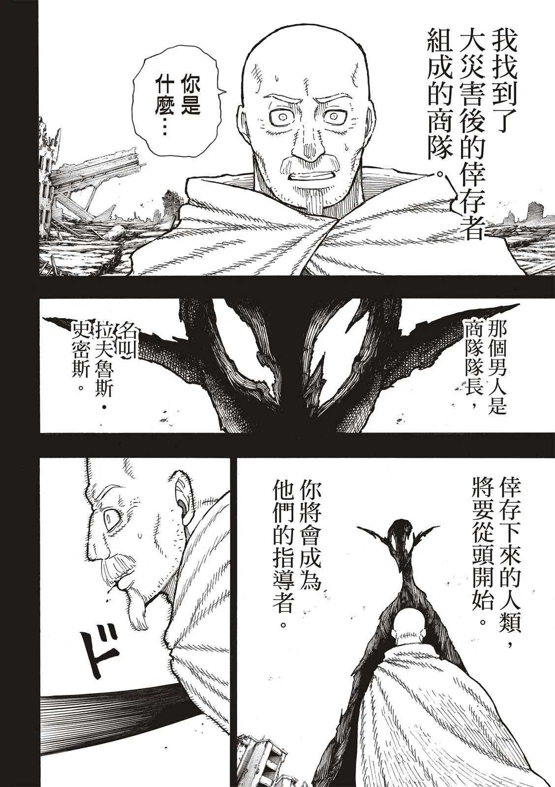 第208话 末日集会 第10页