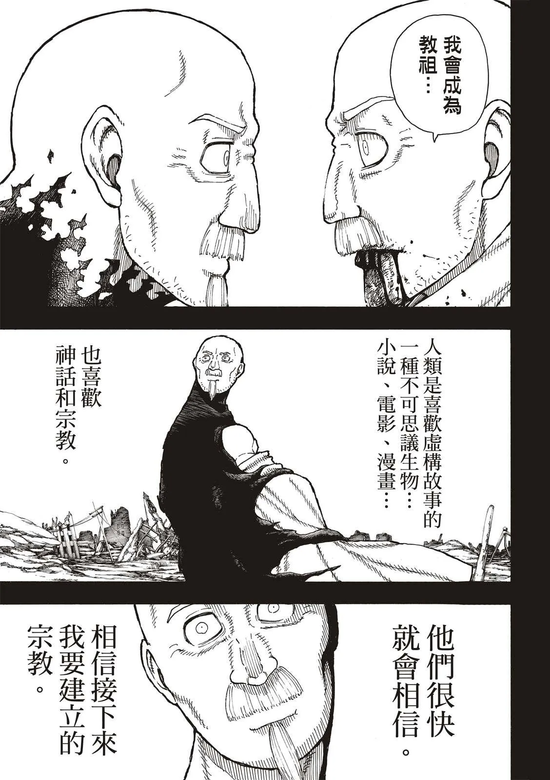 第208话 末日集会 第11页