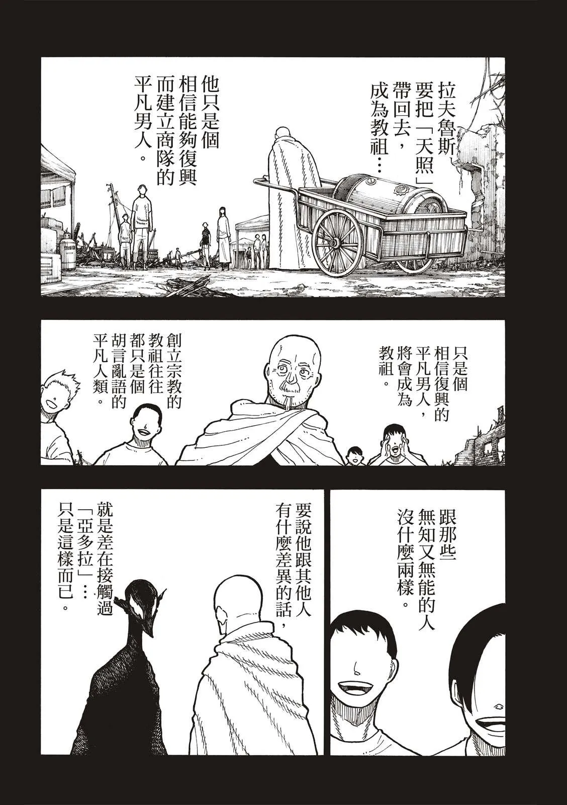 第208话 末日集会 第12页