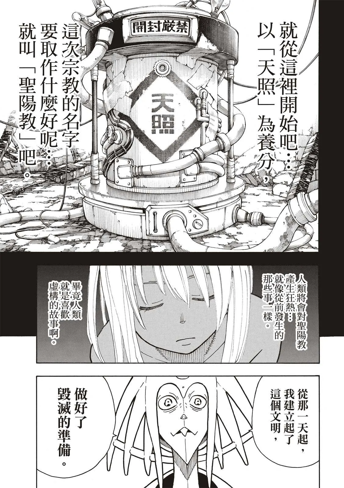 第208话 末日集会 第13页
