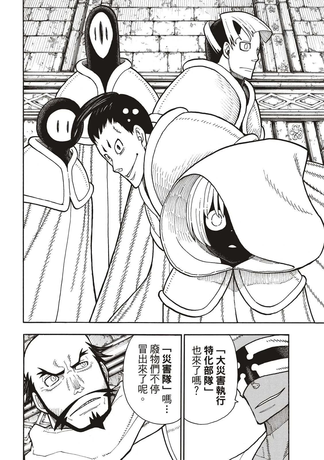 第208话 末日集会 第14页