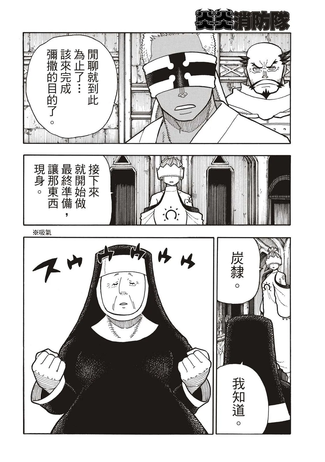第208话 末日集会 第16页
