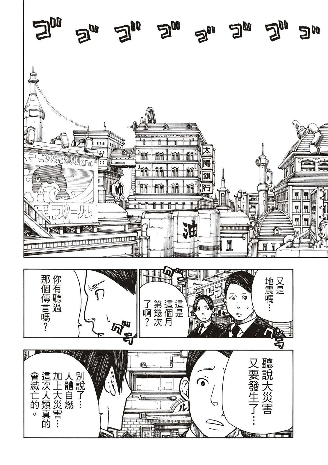 第208话 末日集会 第18页