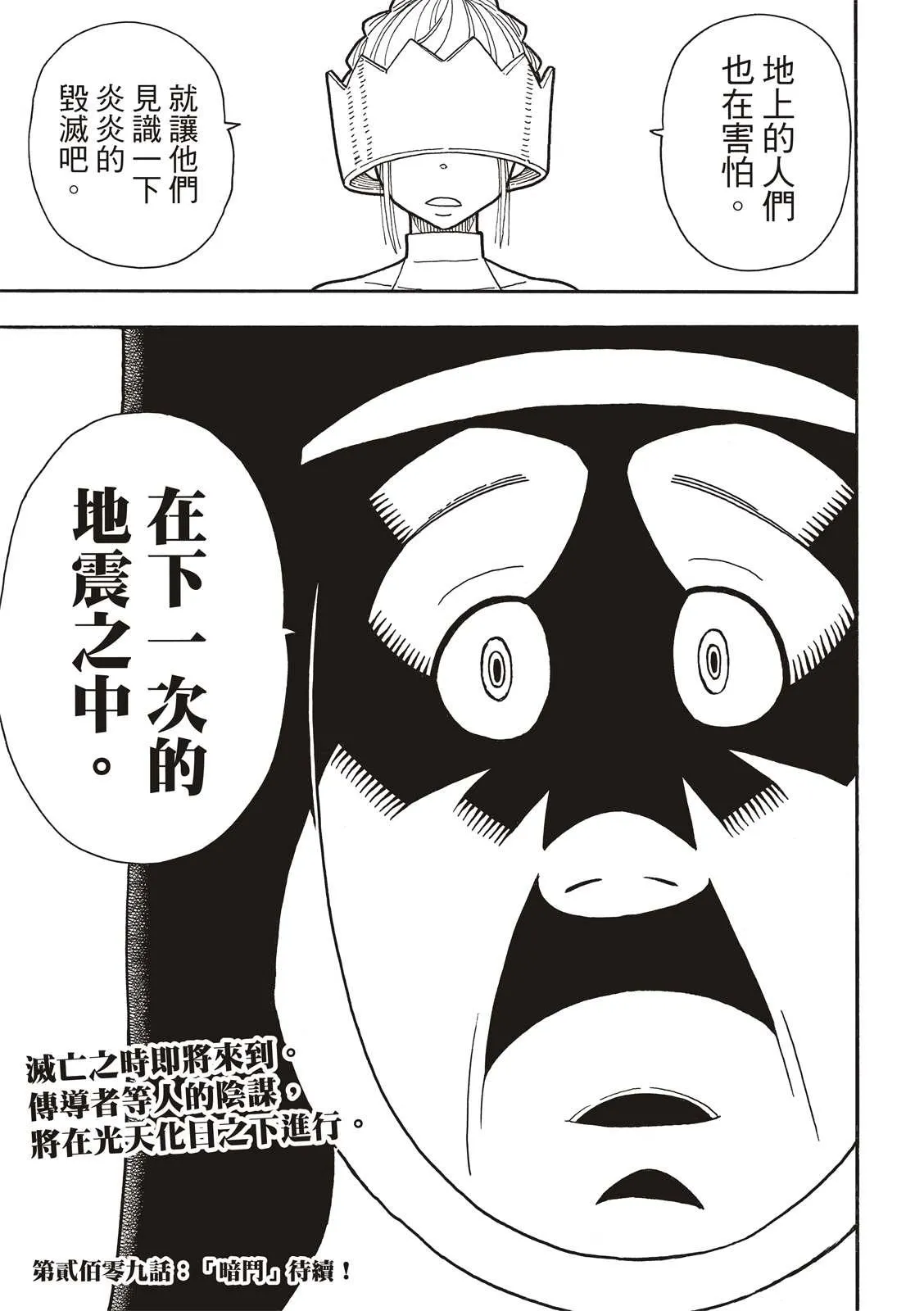 第208话 末日集会 第19页