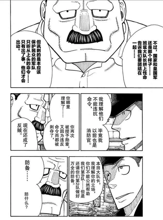 第209话 学习作业 第6页