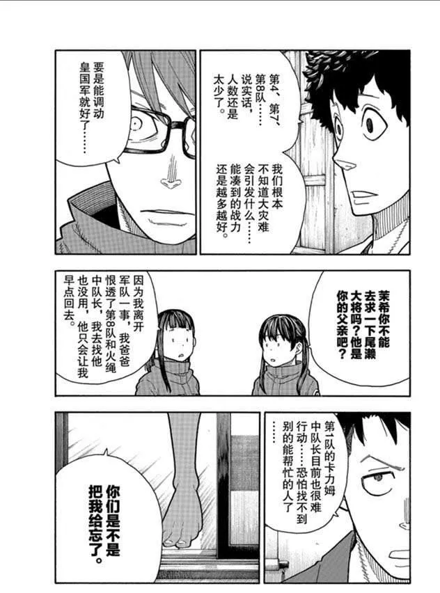 第209话 学习作业 第13页