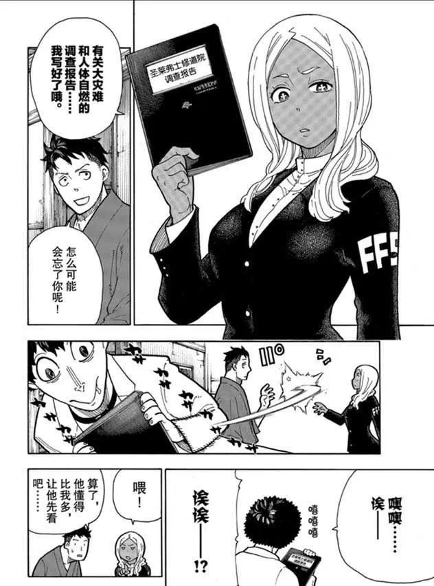 第209话 学习作业 第14页