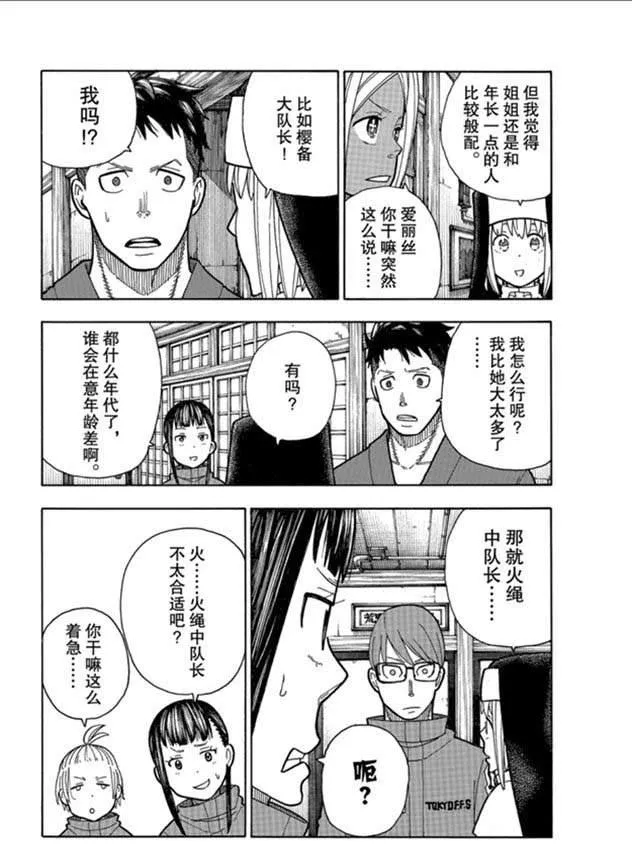 第209话 学习作业 第16页