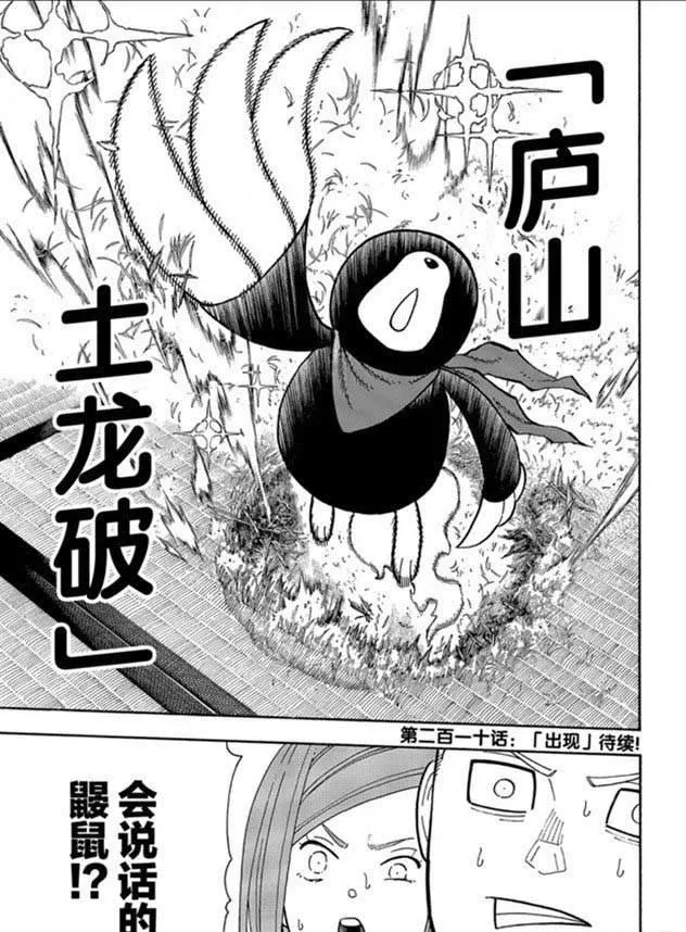 第209话 学习作业 第19页