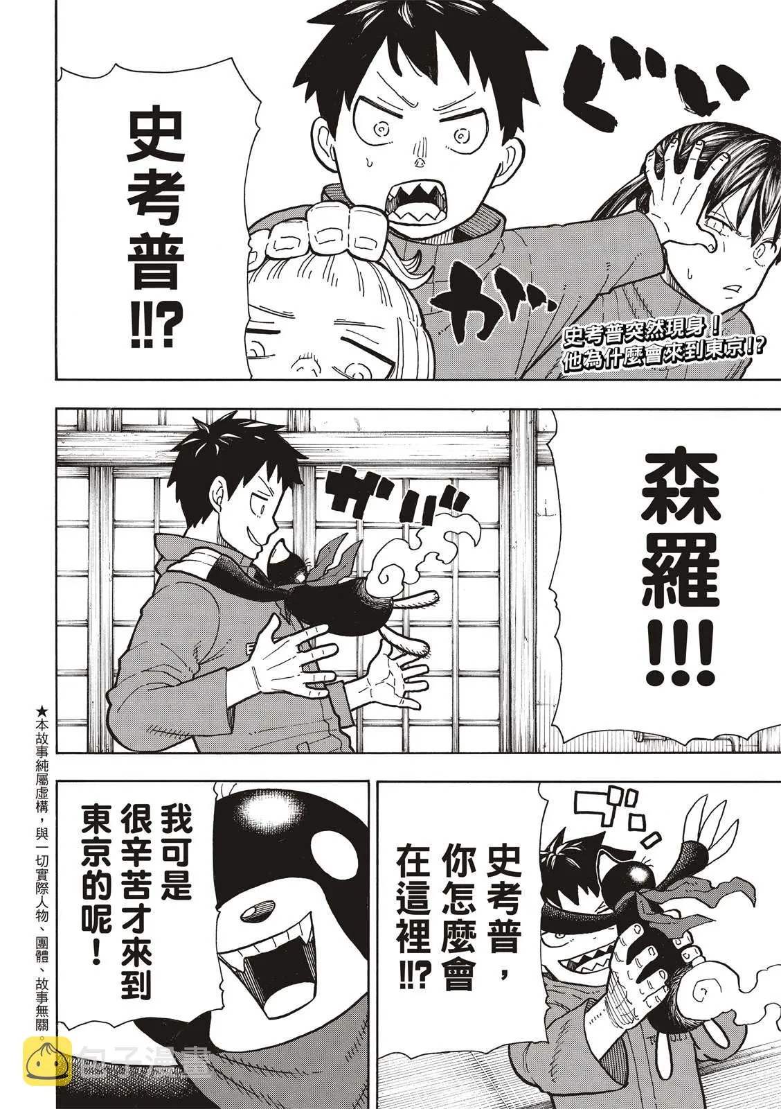 第210话 出现 第2页