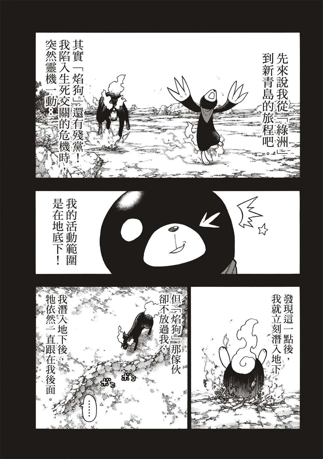 第210话 出现 第3页