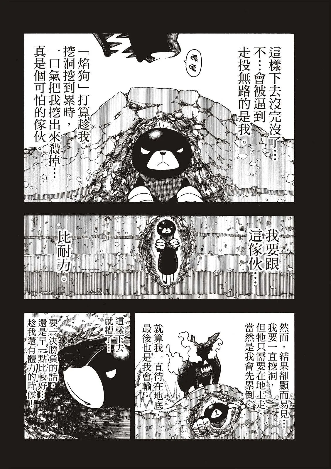 第210话 出现 第4页