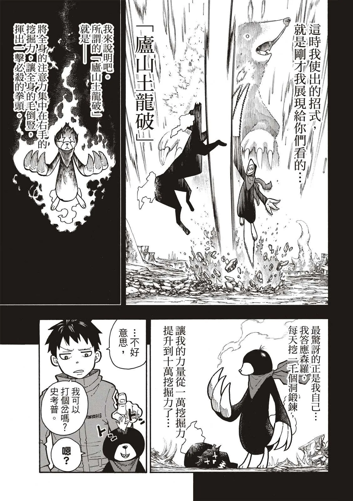 第210话 出现 第5页