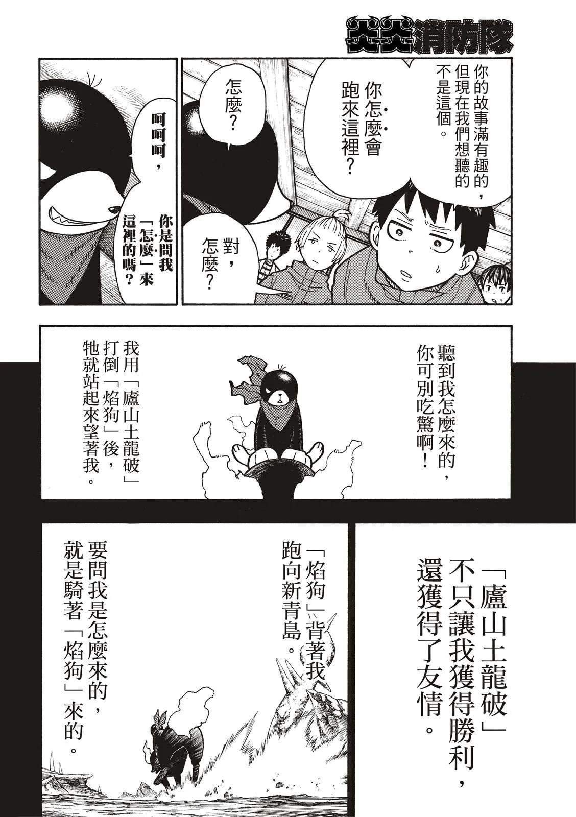 第210话 出现 第6页