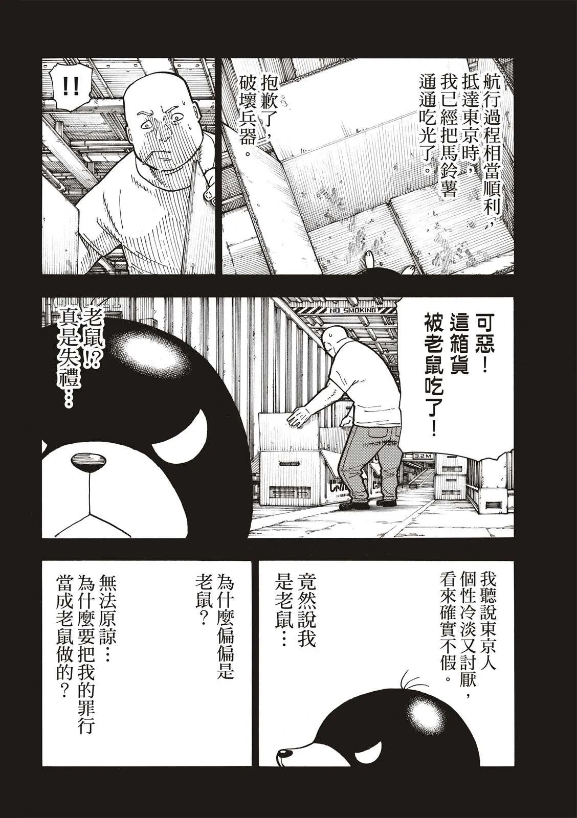 第210话 出现 第8页