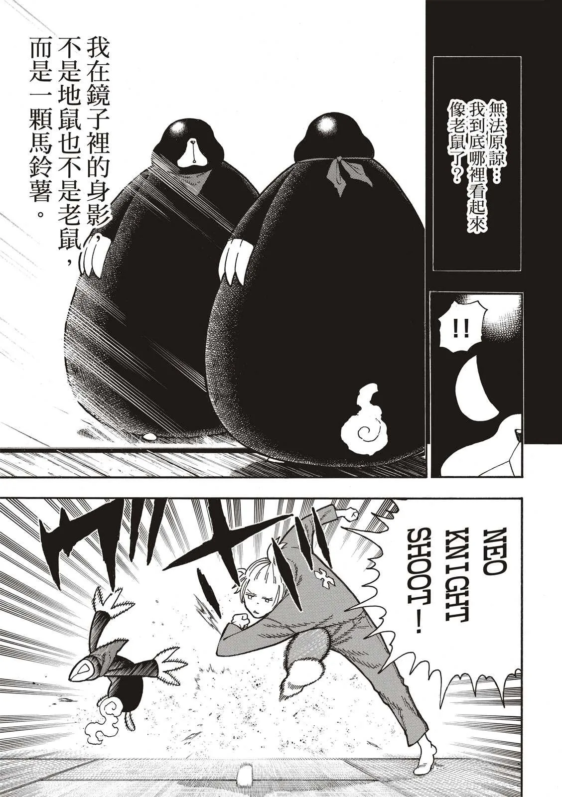 第210话 出现 第9页