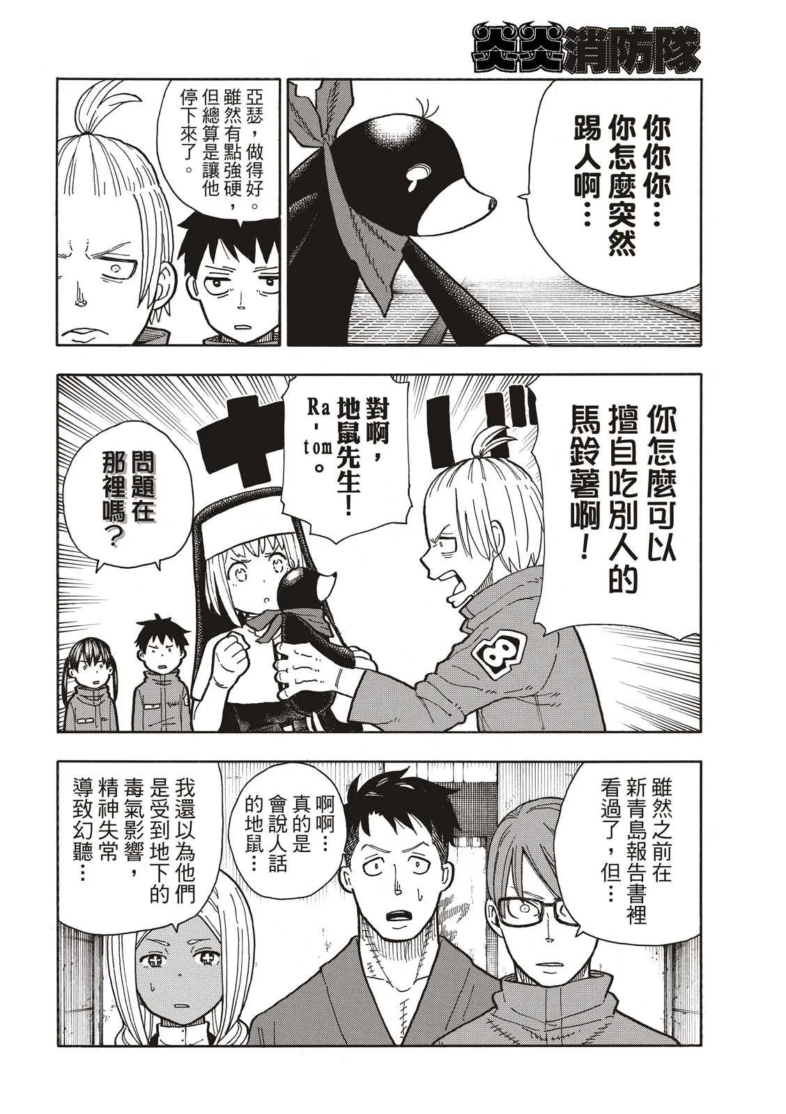 第210话 出现 第10页