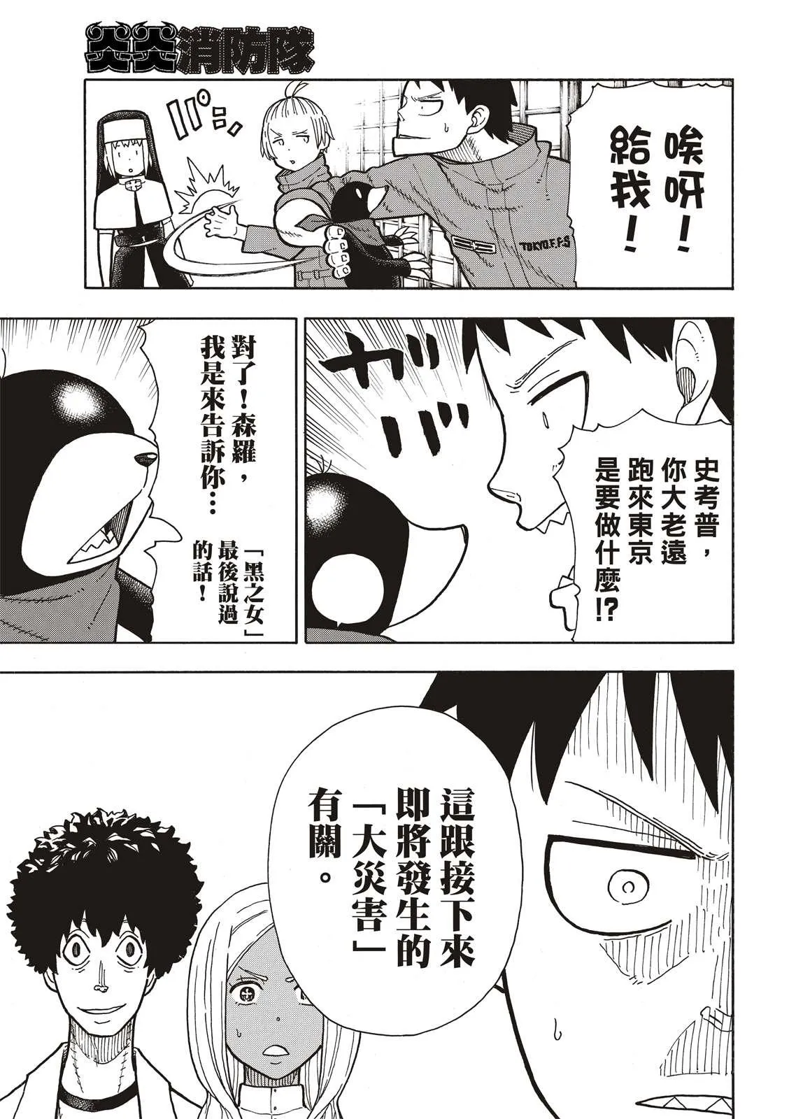 第210话 出现 第11页