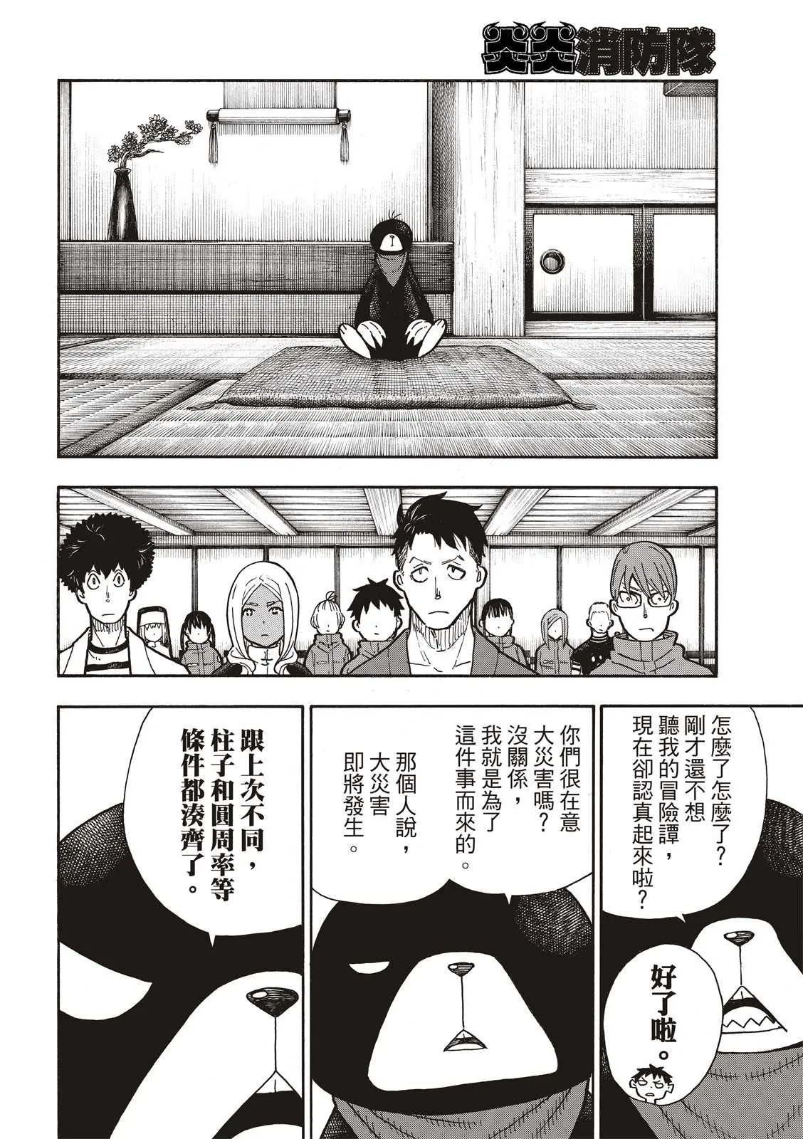 第210话 出现 第12页
