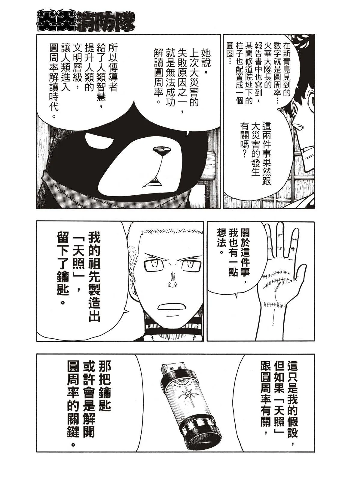 第210话 出现 第13页