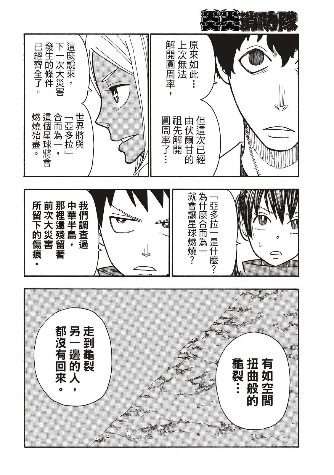 第210话 出现 第14页