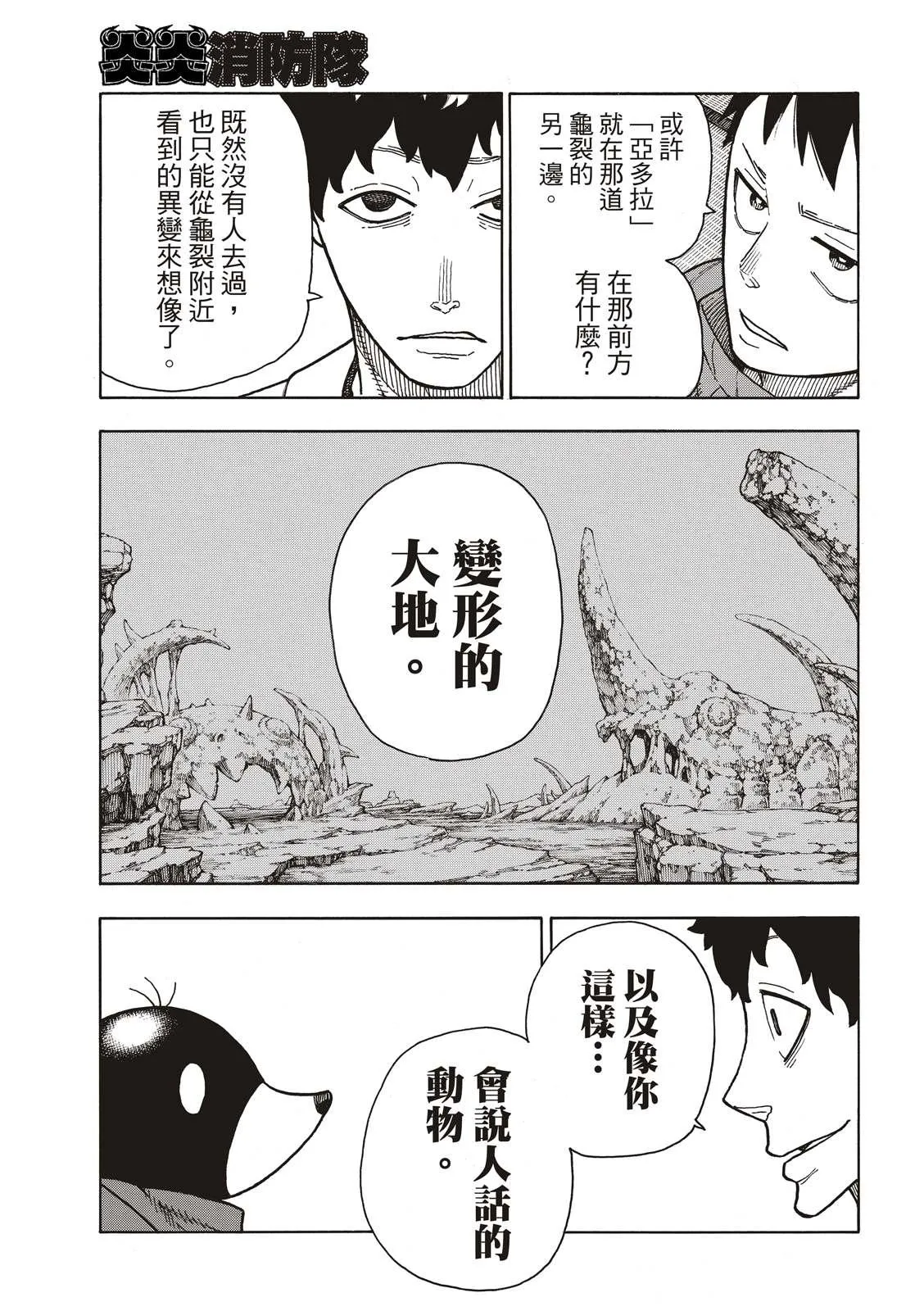 第210话 出现 第15页