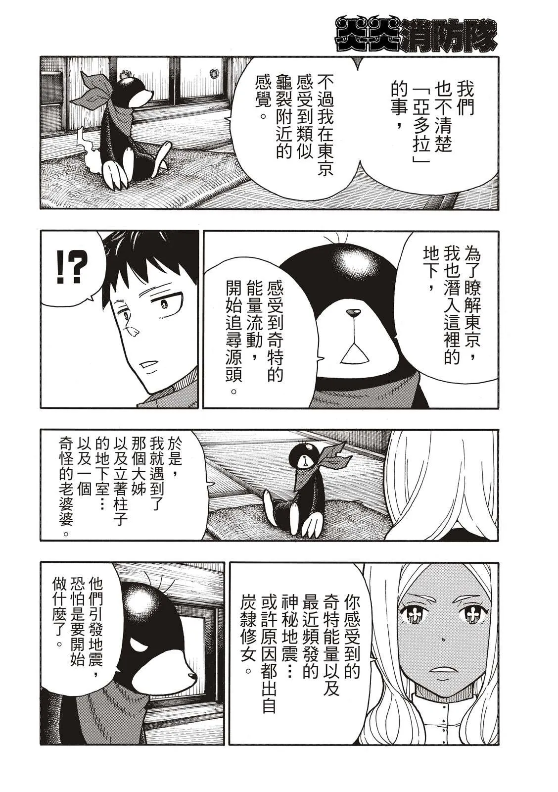 第210话 出现 第16页