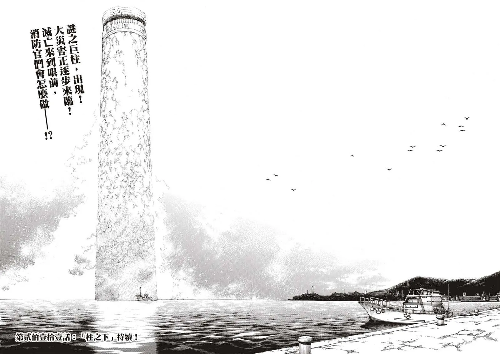 第210话 出现 第18页