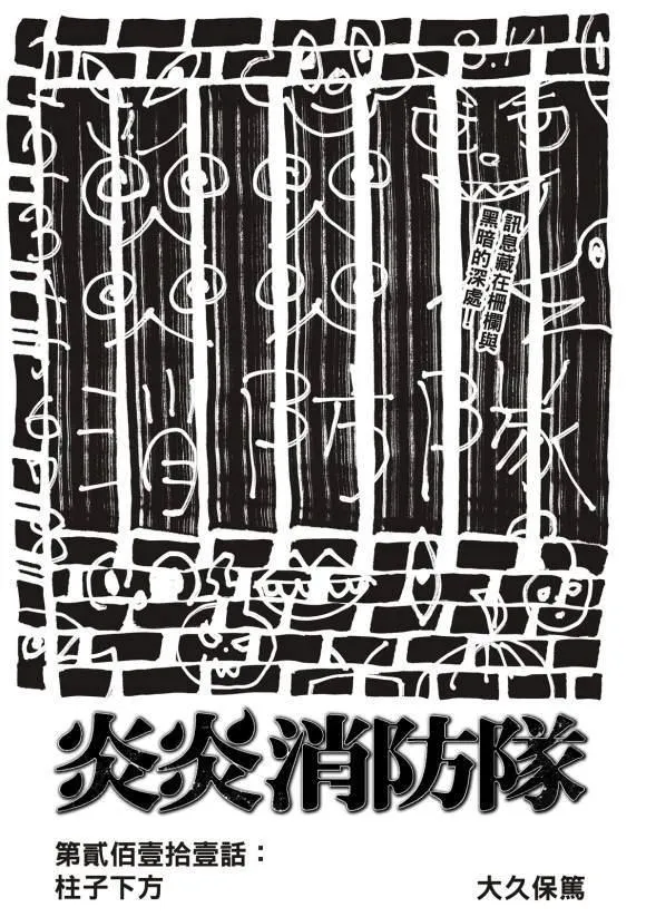 第211话 柱子下方 第1页