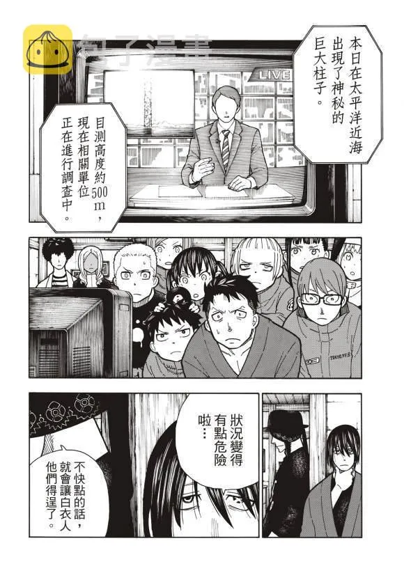第211话 柱子下方 第5页