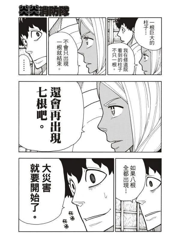 第211话 柱子下方 第6页