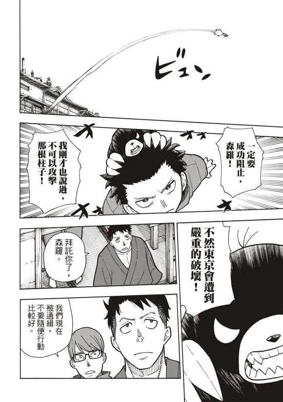 第211话 柱子下方 第7页